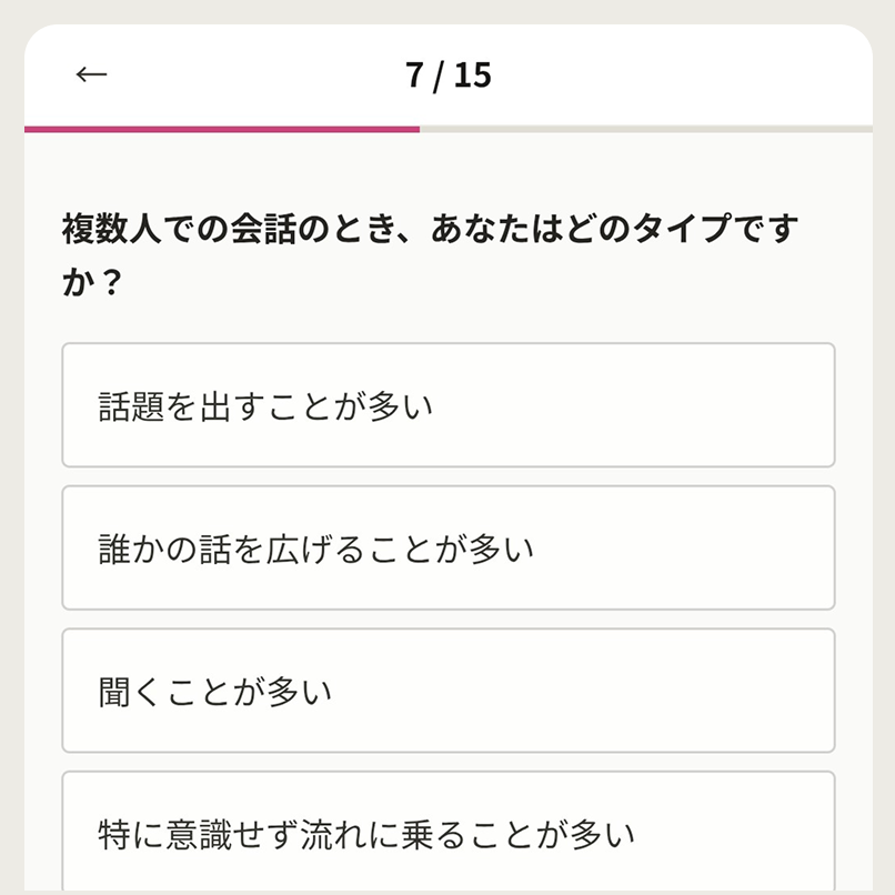 登録後、事前質問に答える