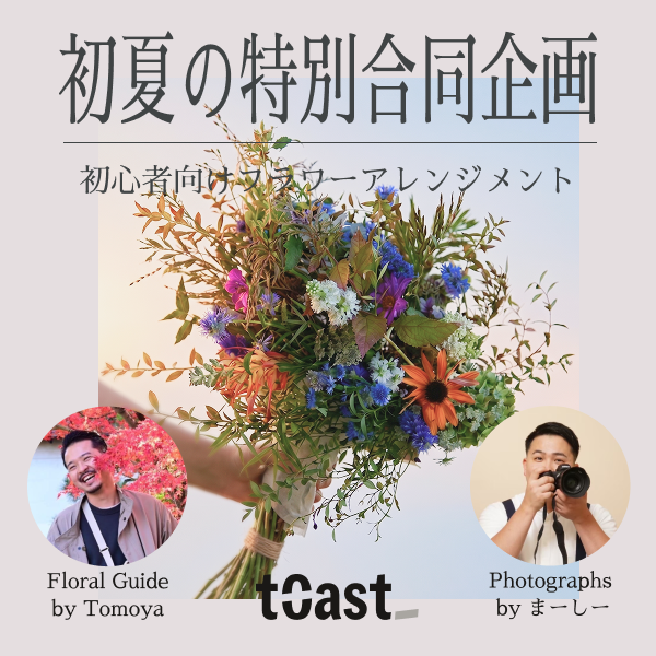 Fresh Flower 初夏を結う。