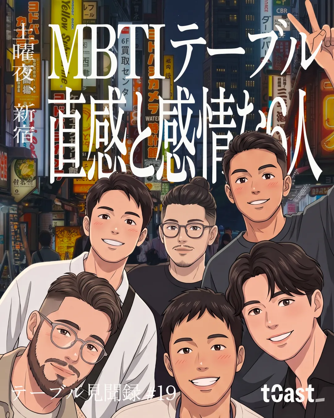 テーブル見聞録#19